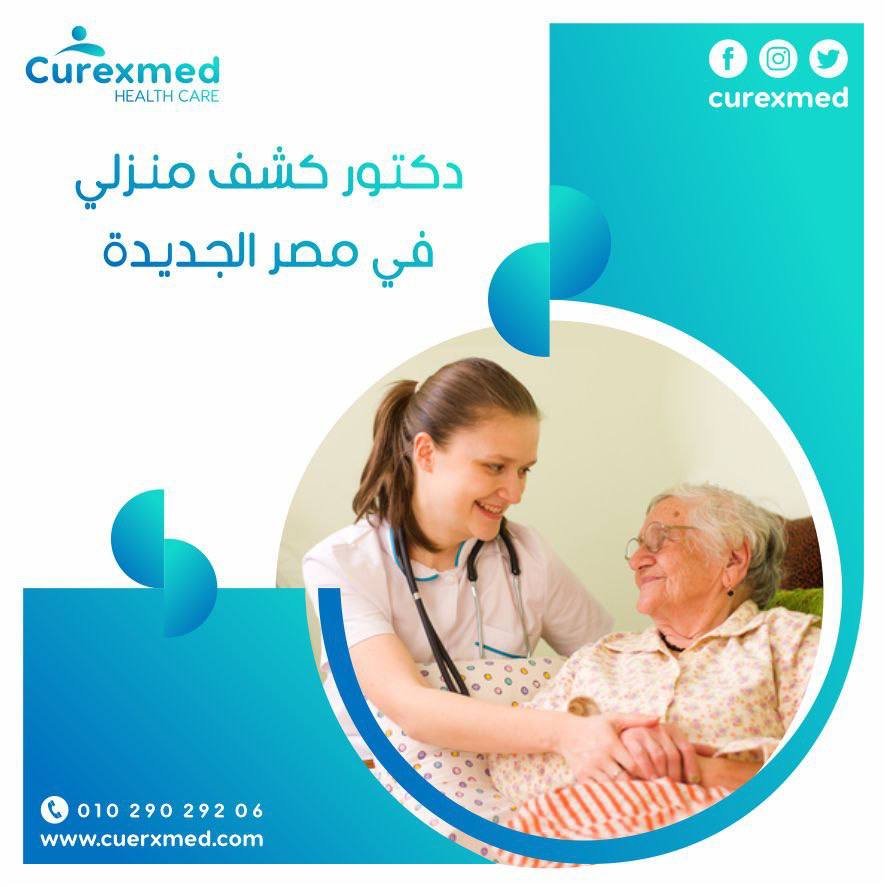 دكتور كشف منزلي في مصر الجديدة