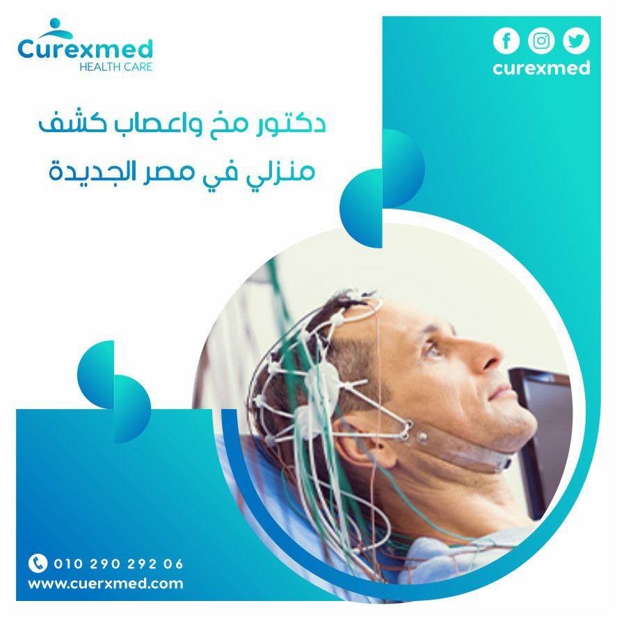 افضل دكتور مخ واعصاب كشف منزلي في مصر الجديدة 2025 | كيوركسميد للرعاية ...