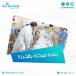 رعاية مركزة بالجيزة