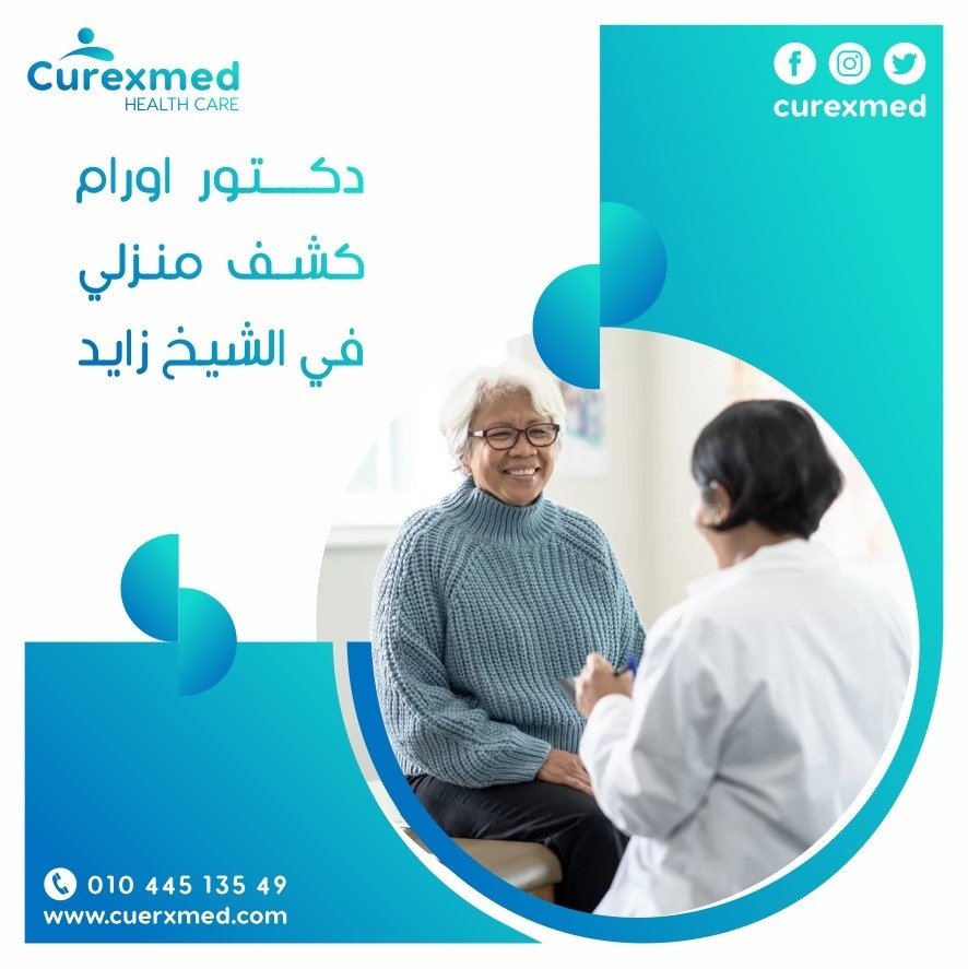 دكتور اورام كشف منزلي في الشيخ زايد
