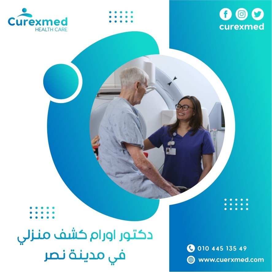 دكتور اورام كشف منزلي في مدينة نصر