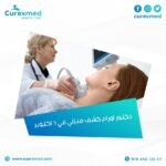 افضل دكتور اورام كشف منزلي في 6 اكتوبر