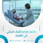دكتور اورام كشف منزلي في الهرم