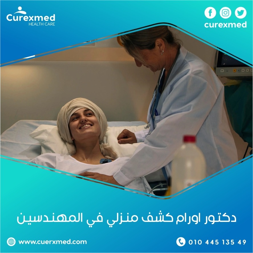 دكتور اورام كشف منزلي في المهندسين