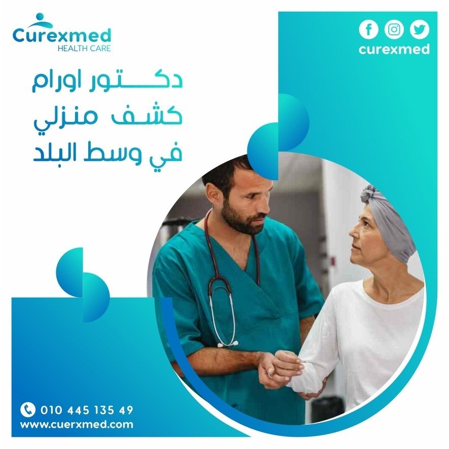 دكتور اورام كشف منزلي في وسط البلد