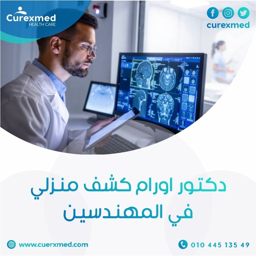 دكتور اورام كشف منزلي في المهندسين