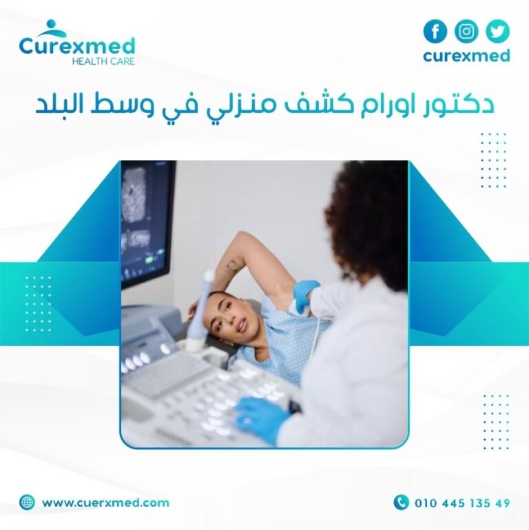 دكتور اورام كشف منزلي في وسط البلد