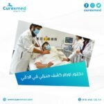 دكتور اورام كشف منزلي في الدقي